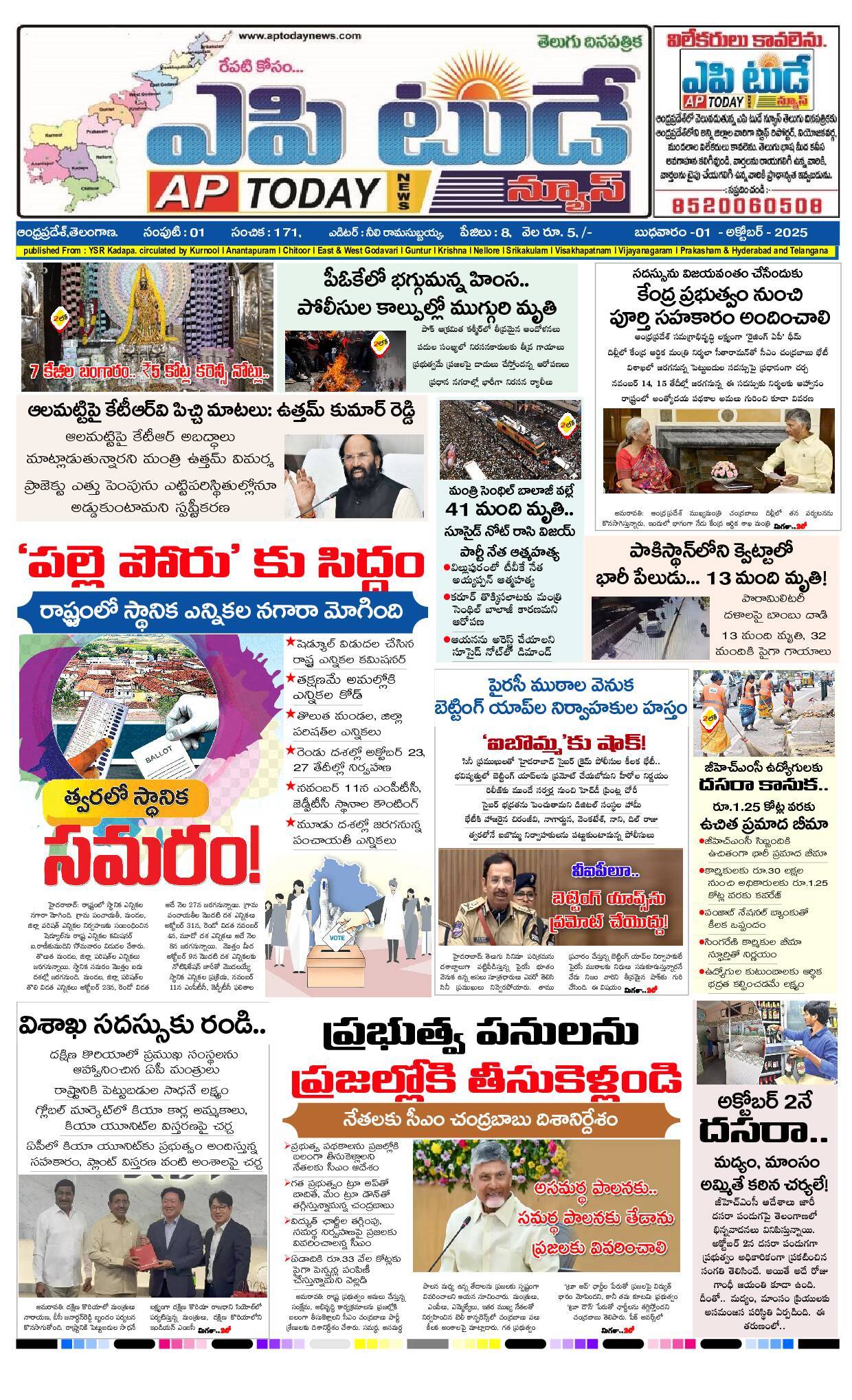 Praja Maerpu ePaper 2025-10-01 Preview