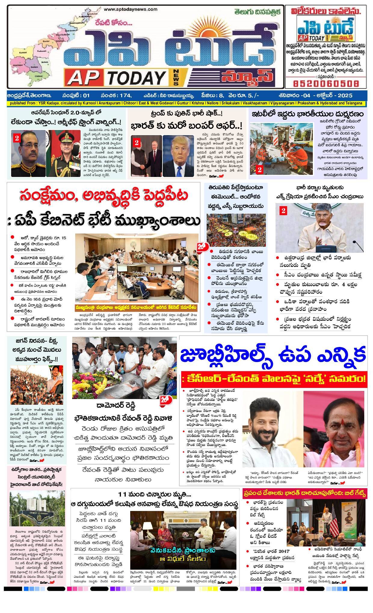 Praja Maerpu ePaper 2025-10-04 Preview