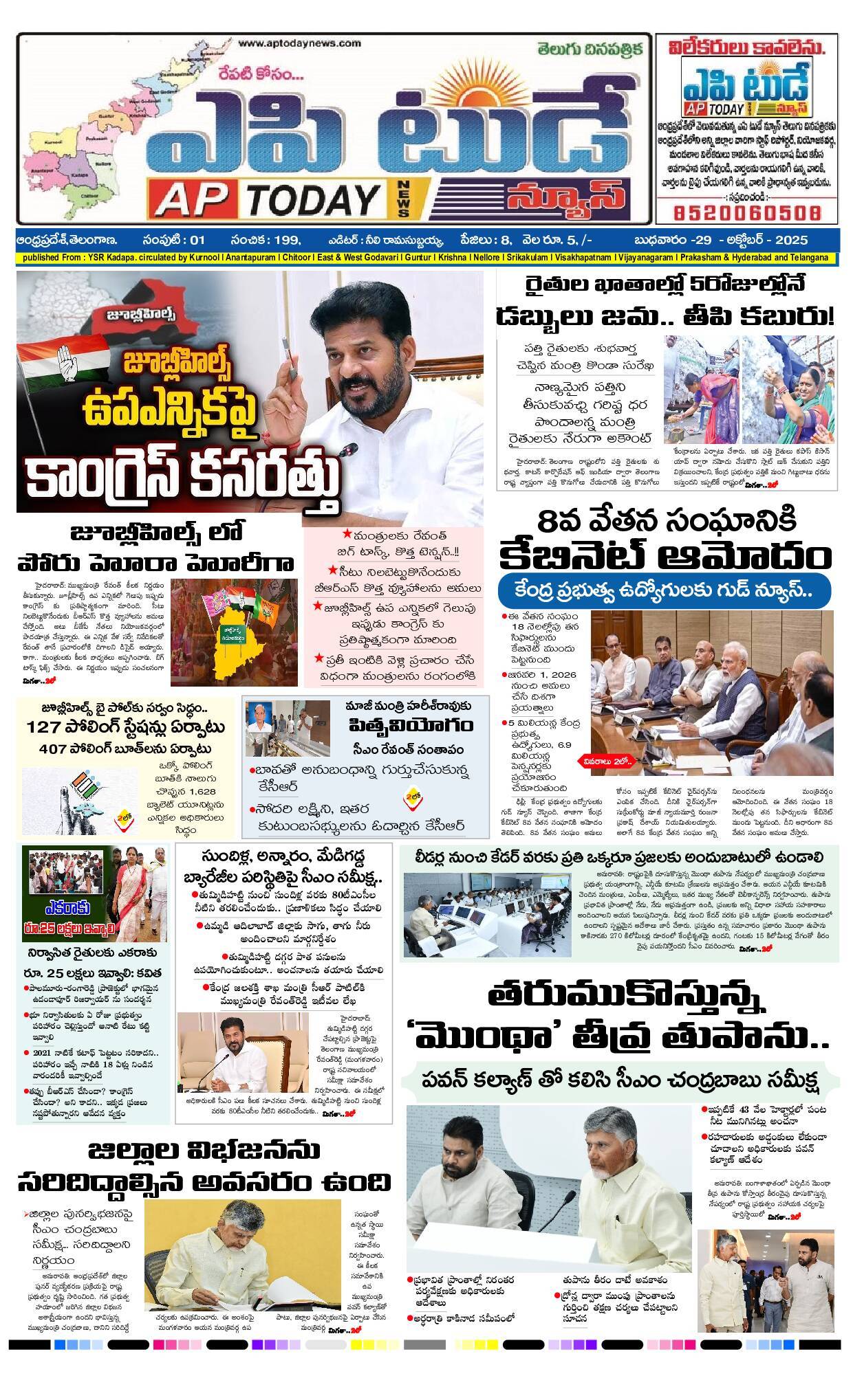 Praja Maerpu ePaper 2025-10-29 Preview