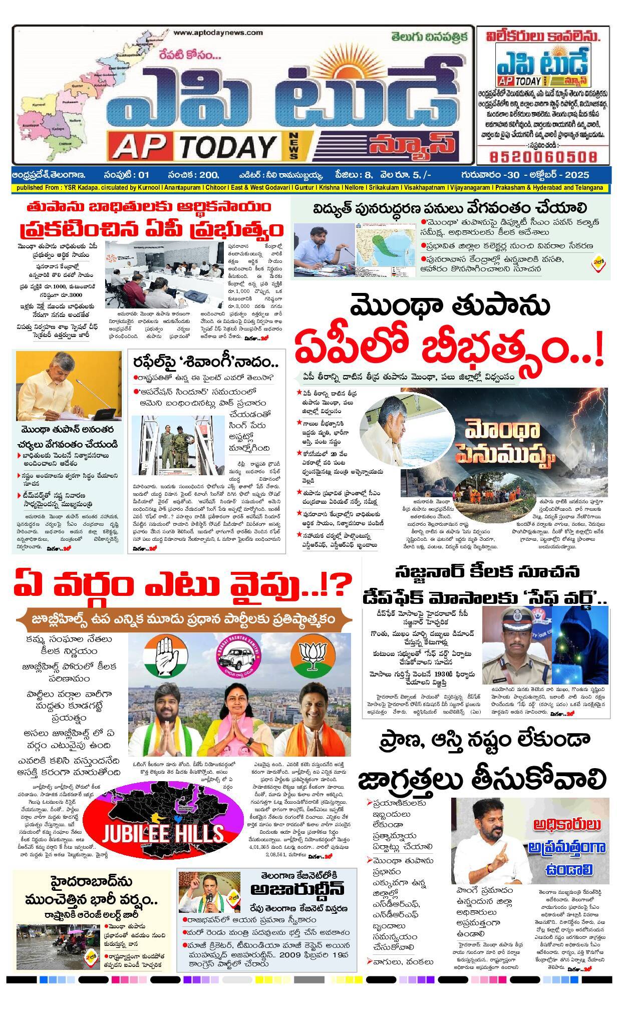 Praja Maerpu ePaper 2025-10-30 Preview