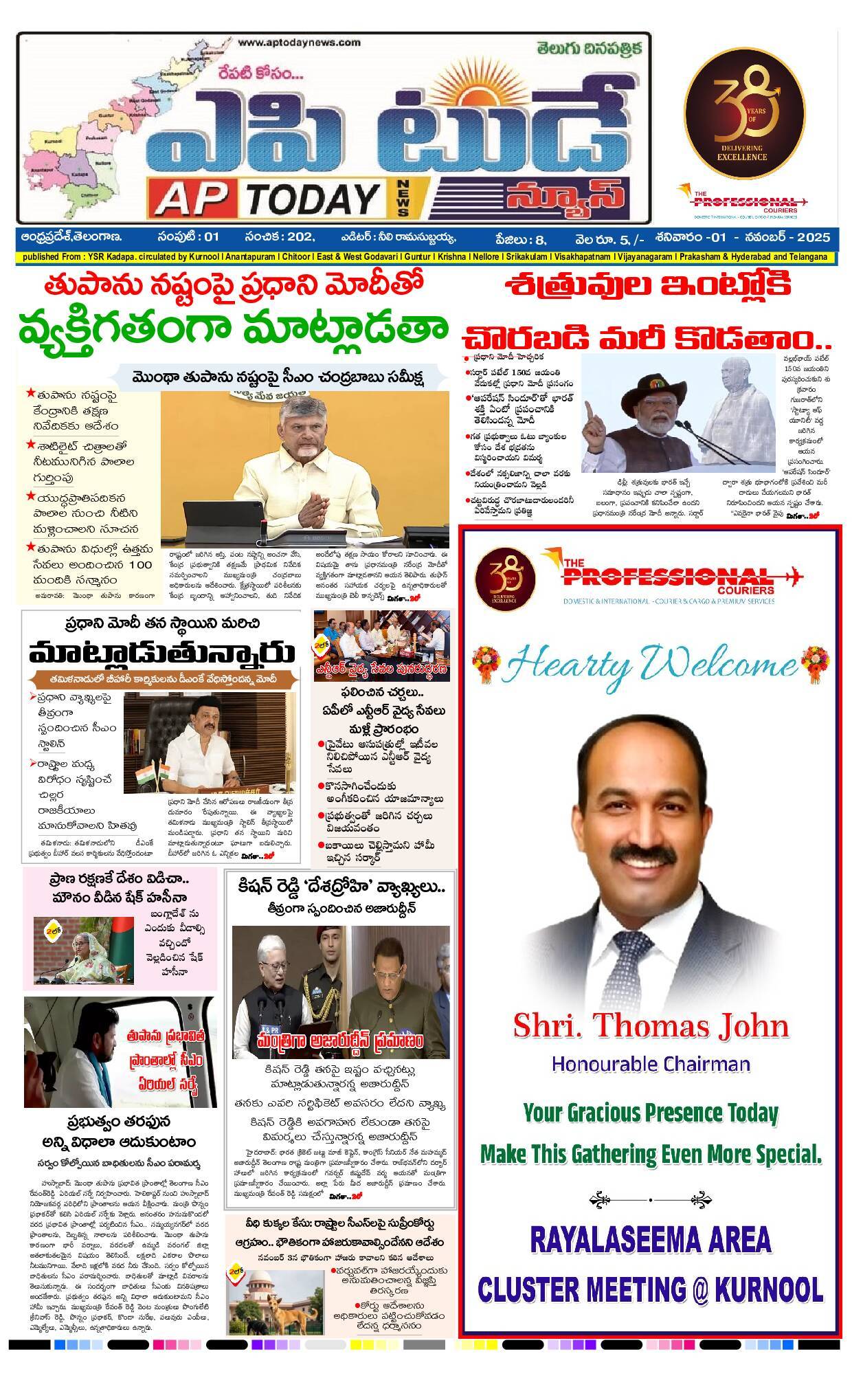 Praja Maerpu ePaper 2025-11-01 Preview
